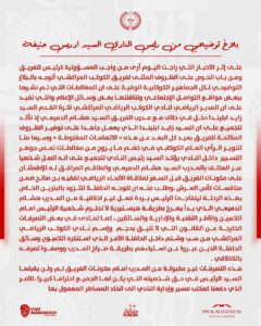 الكوكب المراكشي يكشف حقيقة ما وقع داخل الفريق