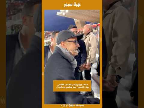 محمد بوزبع رئيس المغرب الفاسي يهنئ اللاعبين بعد فوزهم على الوداد