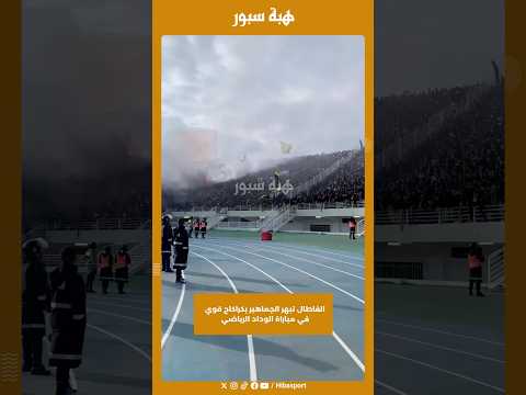 الفاطال تبهر الجماهير بكراكاج قوي في مباراة الوداد الرياضي