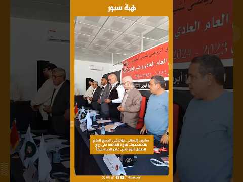 مشهد إنساني مؤثر في الجمع العام بالمحمدية.. تلاوة الفاتحة على روح الطفل أنور الذي غادر الحياة غرقاً