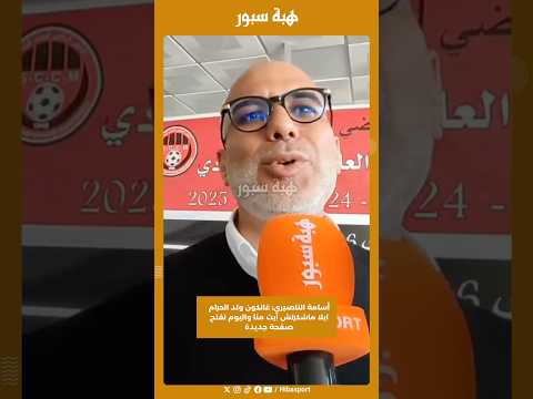 أسامة الناصيري: غانكون ولد الحرام ايلا ماشكرتش آيت منا واليوم نفتح صفحة جديدة