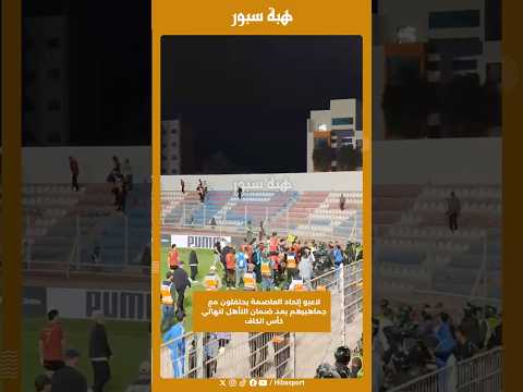 لاعبو إتحاد العاصمة يحتفلون مع جماهيرهم بعد ضمان التأهل لنهائي كأس الكاف