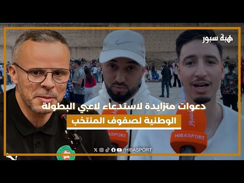 دعوات متزايدة لاستدعاء لاعبي البطولة الوطنية لصفوف المنتخب