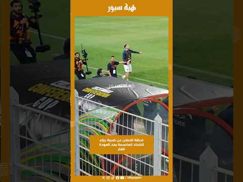 لحظة الاعلان عن ضربة جزاء للاتحاد العاصمة بعد العودة للفار
