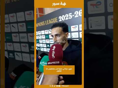 عزري: درنا لي علينا لكن ماكتابش لنا التأهل