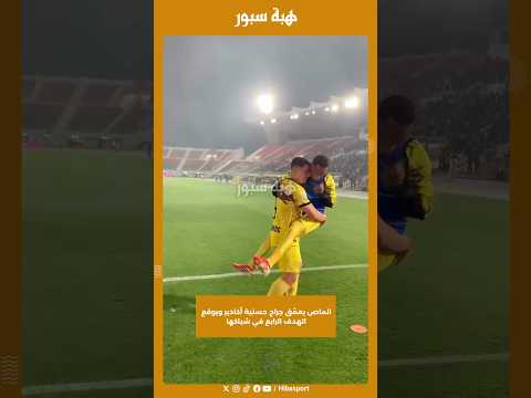 الماص يعمّق جراح حسنية أكادير ويوقع الهدف الرابع في شباكها