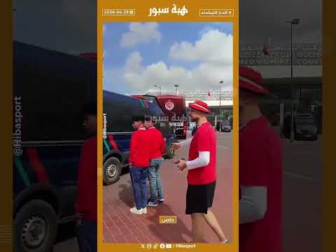 وصول حافلة الوداد إلى مركب محمد الخامس.. دخول هادئ قبل المواجهة