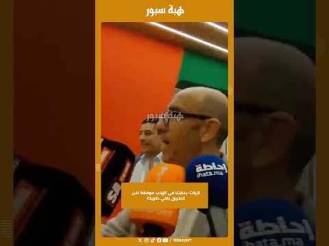 الزيات: بدايتنا في الإياب موفقة لكن الطريق باقي طويلة