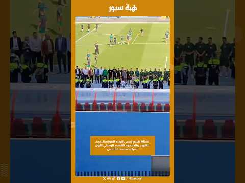 لحظة تكريم لاعبي الرجاء للفوتسال بعد التتويج والصعود للقسم الوطني الأول بمركب محمد الخامس