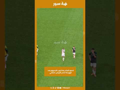 لاعبو الرجاء يعتذرون للجمهور بعد الهزيمة أمام الجيش الملكي