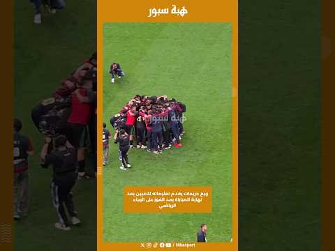 رببع حريمات يقدم تعليماته للاعبين بعد نهاية المباراة بعد الفوز على الرجاء الرياضي