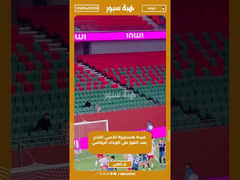 فرحة هستيرية للاعبي الفتح بعد الفوز على الوداد الرياضي