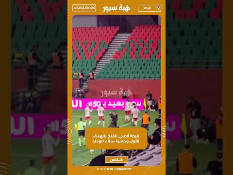 فرحة لاعبي الفتح بالهدف الأول وحسرة بدلاء الوداد