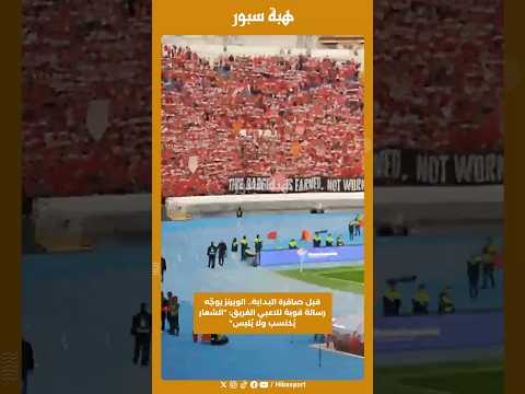 قبل صافرة البداية.. الويرنز يوجّه رسالة قوية للاعبي الفريق: "الشعار يُكتسب ولا يُلبس"