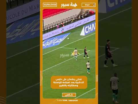 فحلي يطمئن على حارس الدشيرة بعد تعرضه للإصابة ومطالبته بالتغيير