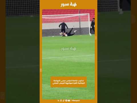 تداريب خاصة لحراس مرمى النهضة البركانية تأهبا لمواجهة الجيش الملكي