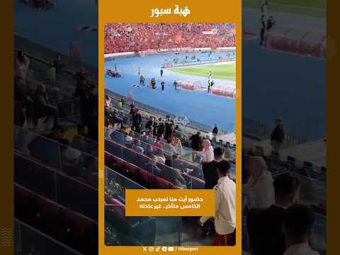 حضور أيت منا لمركب محمد الخامس متأخر… غير عادته