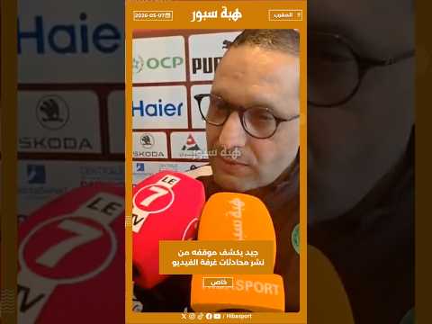 جيد يكشف موقفه من نشر محادثات غرفة الفيديو