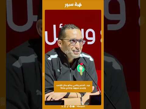 جيد : الحكم رياضي بحالو بحال اللاعب وكيدير مجهود وعادي يخطأ