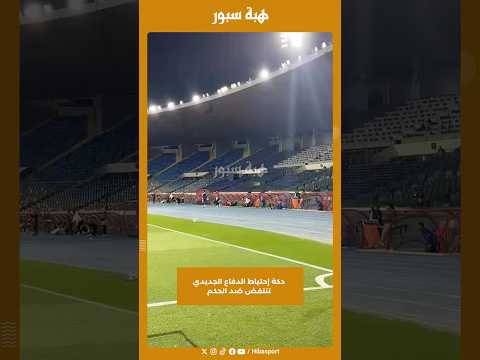 دكة إحتياط الدفاع الجديدي تنتفض ضد الحكم