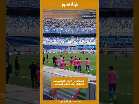 فرحة لاعبي اتحاد طنجة بهدف التعادل أمام الدفاع الجديدي