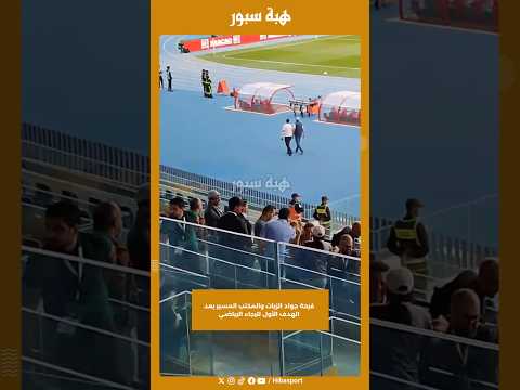 فرحة جواد الزيات والمكتب المسير بعد الهدف الأول للرجاء الرياضي