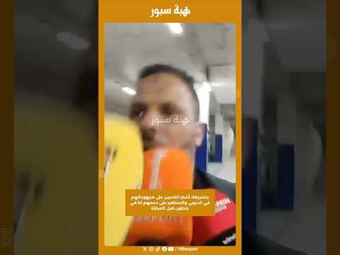 بنشريفة: أشكر اللاعبين على مجهوداتهم في الديربي والجماهير على دعمهم لنا في بنجلون قبل المباراة