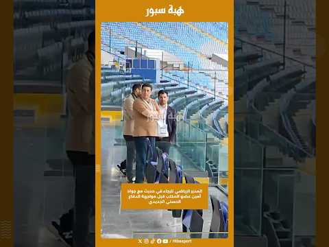 المدير الرياضي للرجاء في حديث مع جواد أمين عضو المكتب قبل مواجهة الدفاع الحسني الجديدي
