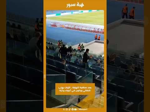 بعد صافرة النهاية… الزيات يهنئ النفاتي وبانون في أجواء ودّية