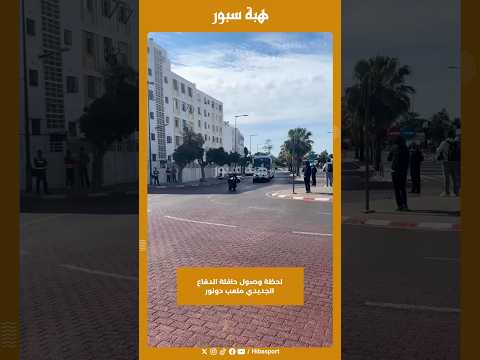 لحظة وصول حافلة الدفاع الجديدي ملعب دونور
