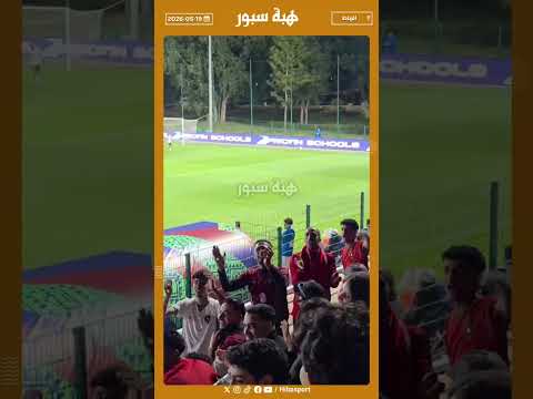 الجمهور المغربي مطلعها على طاقم المنتخب المصري