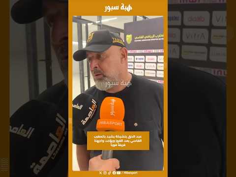 عبد الحق بنشيخة: اشتغلنا على استغلال بطء بعض المدافعين ونجحنا في ذلك