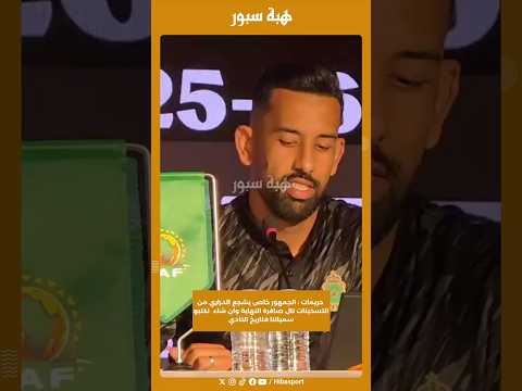 حريمات : الجمهور خاص يشجع الدراري من التسخينات تال صافرة النهاية وان شاء نكتبو سمياتنا فتاريخ نادي