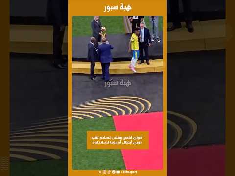فوزي لقجع يرفض تسليم لقب دوري أبطال أفريقيا لصانداونز