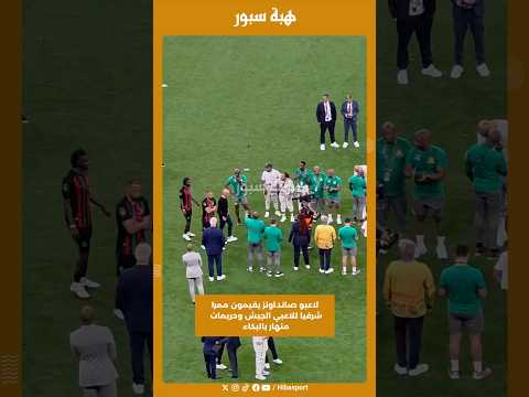 لاعبو صانداونز يقيمون ممرا شرفيا للاعبي الجيش وحريمات منهار بالبكاء