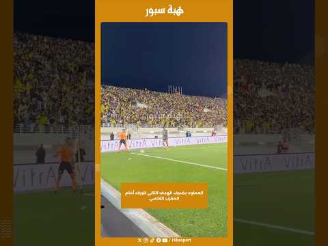 العملود يضيف الهدف الثاني للرجاء أمام المغرب الفاسي