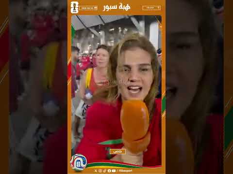 مغربية مقيمة بالمكسيك تشيد بأداء الأسود أمام هولندا في المونديال