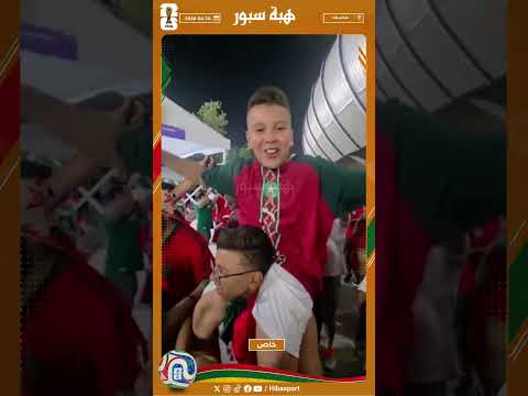مشجعون يرددون الوالدة صيفتي اللعاقة المغرب باقة بعد التأهل