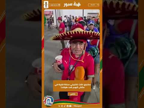 مشجع: كانت غاتجيني سكتة قلبية في ماتش اليوم ضد هولندا