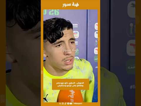 الحروش : الدراري دارو جهدهم وتقاتلو باش نربحو ومكتابش