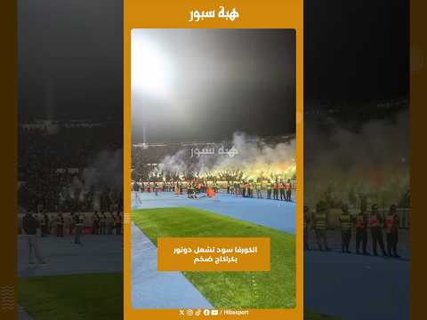 الكورفا سود تشعل دونور بكراكاج ضخم