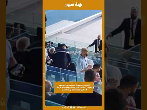المهدي موهوب، لاعب دينامو موسكو الروسي، حاضر بمدرجات دونور لمتابعة فريقه سابق الرجاء أمام نهضة بركان