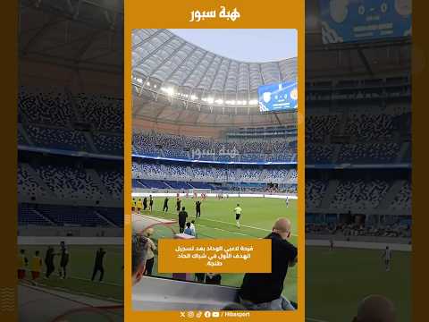 فرحة لاعبي الوداد بعد تسجيل الهدف الأول في شباك اتحاد طنجة.