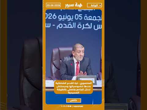 المنصوري : كرة القدم الشاطئية عندها خصوصياتها وميمكنش ندخل للجامع ونصلي بالطريقة المسيحية