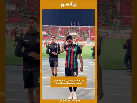 بعد التعادل السلبي.. لاعبو الجيش الملكي يغادرون أرضية الميدان