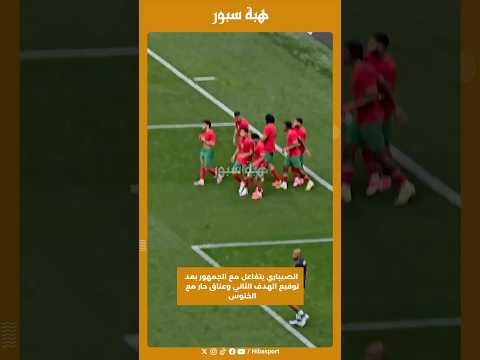 الصيباري يتفاعل مع الجمهور بعد توقيع الهدف الثاني وعناق حار مع الخنوس