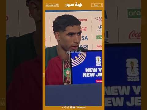 حكيمي يعلق على إرتفاع درجات الحرارة في الولايات المتحدة الأمريكية