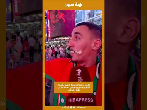طريف .. كابو السبوعة ضربها بطيحة فالتايمز سكوير وتعرض للاصابة قبل ماتش البرازيل