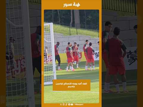 نايف أكرد يوجه النصائح لياسين جاسيم