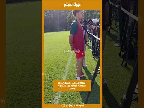 لقطة اليوم .. العيناوي داير الحجامة الطبية على مستوى الفخذ